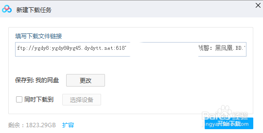 怎样用百度网盘下载磁力链接