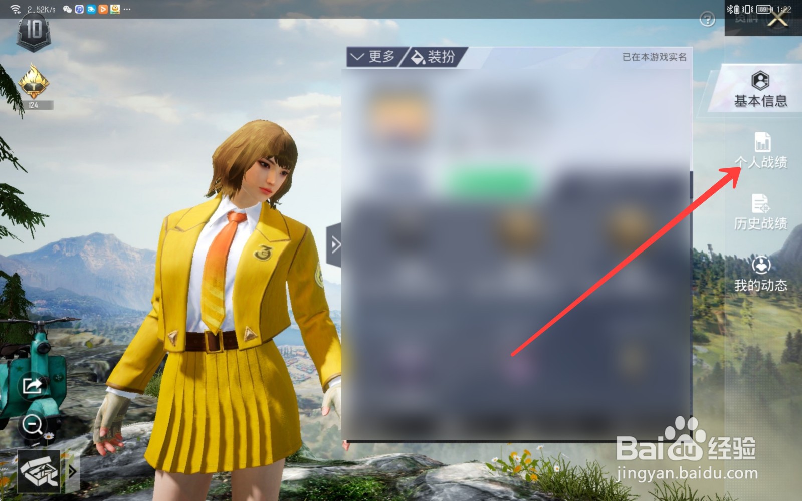 和平精英怎么查看KDA数据