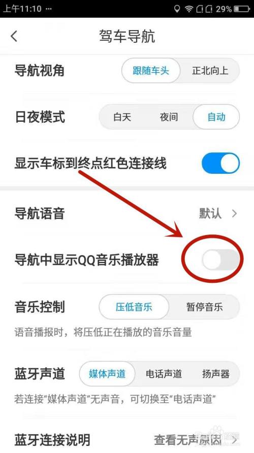 腾讯地图导航中如何不让QQ播放器显示？