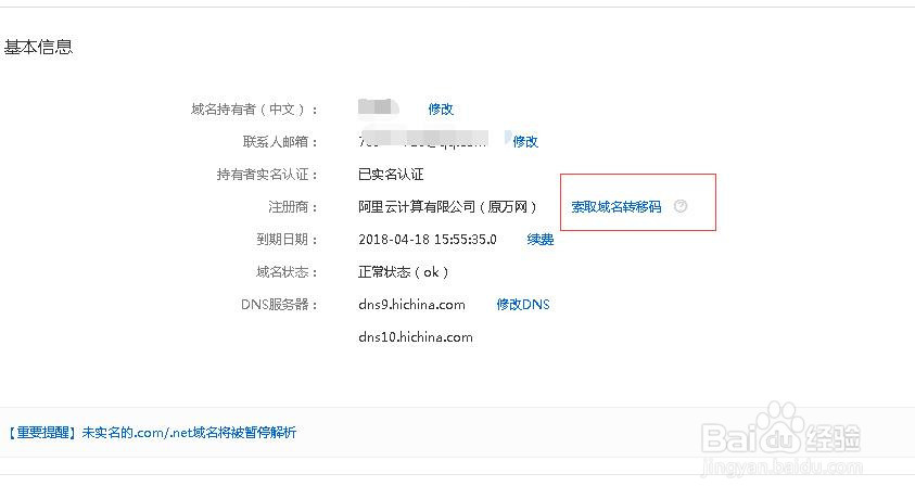 阿里云域名转入