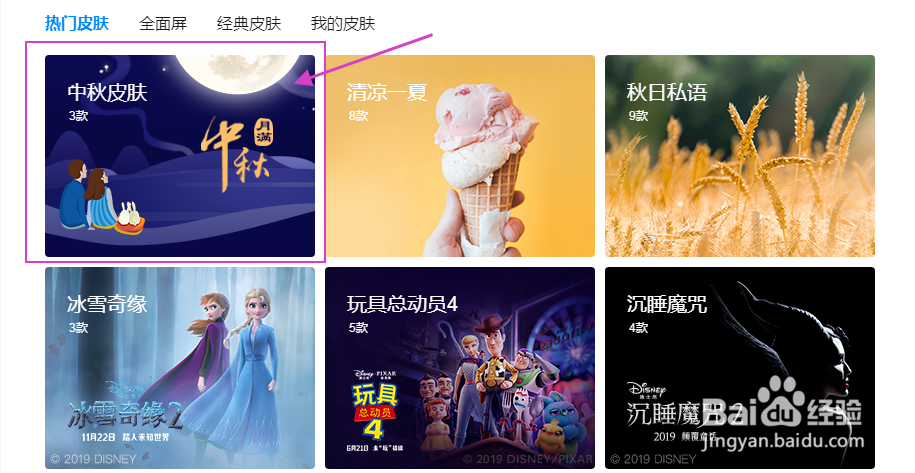 怎么给QQ浏览器更换中秋主题的系列皮肤