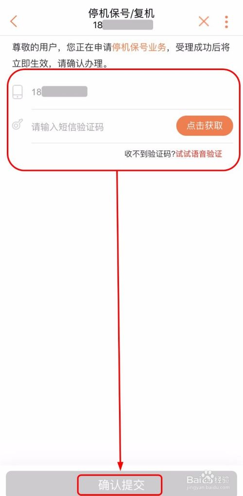 如何自助办理停机保号/复机？