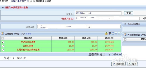 專利年費及申請費等等網上交費簡明方法