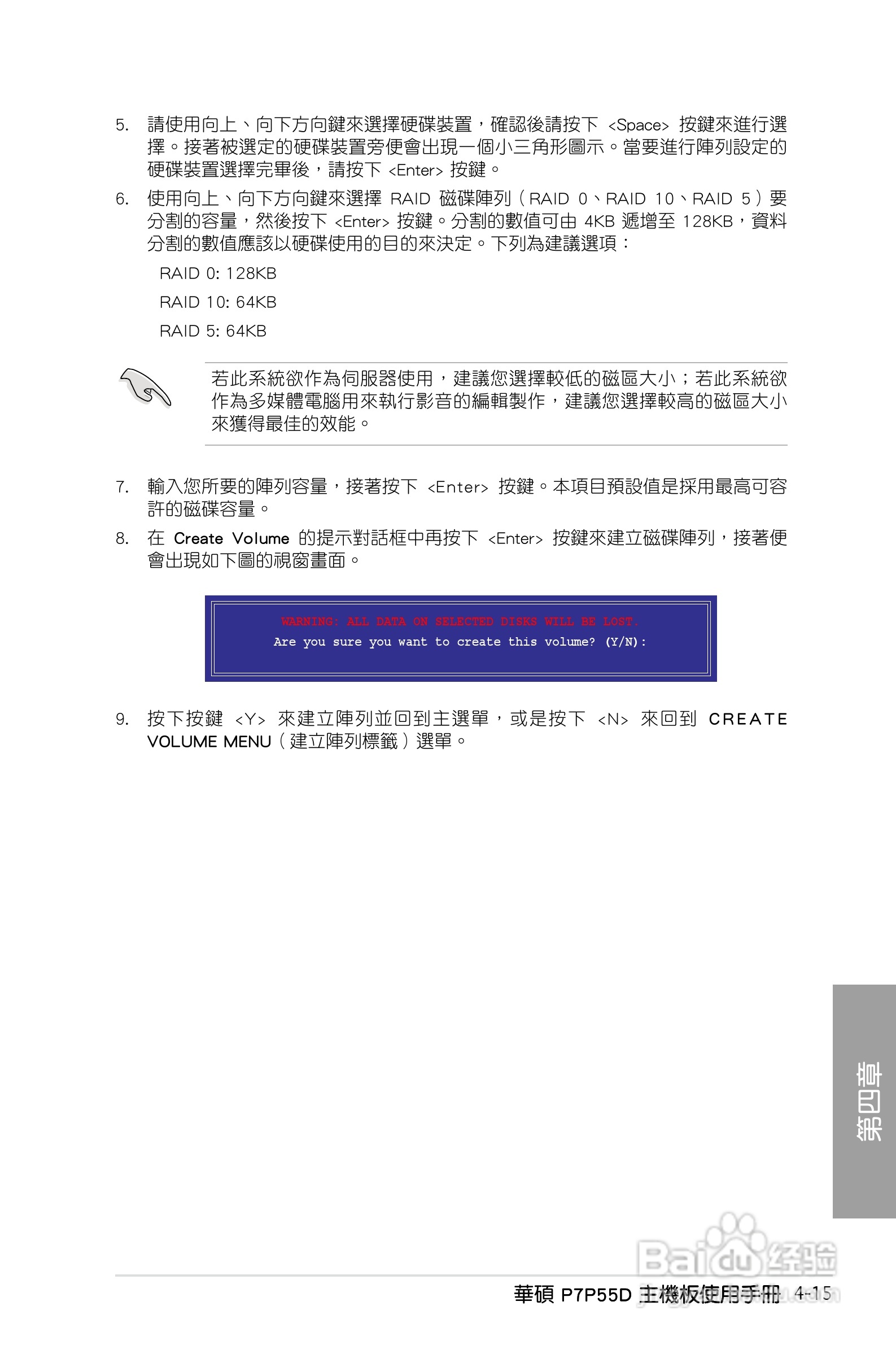 华硕 P7P55D主板说明书:[12]