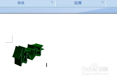 如何在Word中插入艺术字