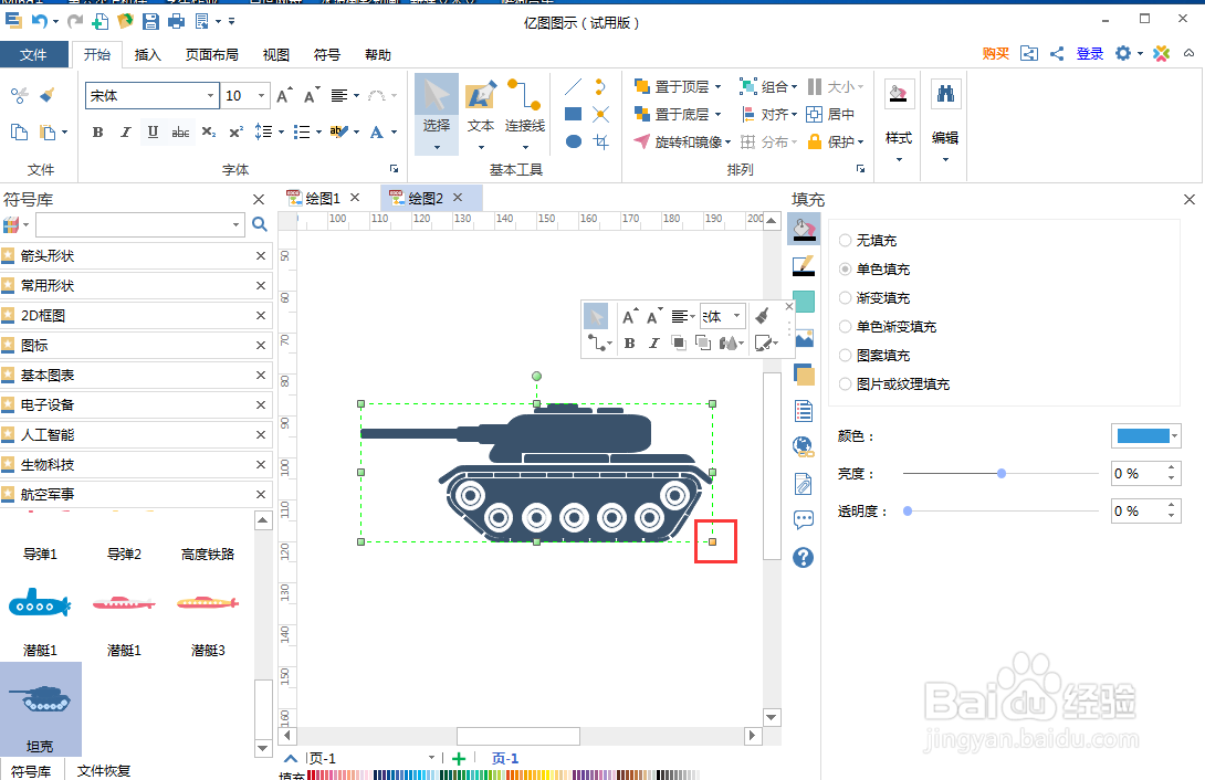 如何在亿图图示中创建坦克