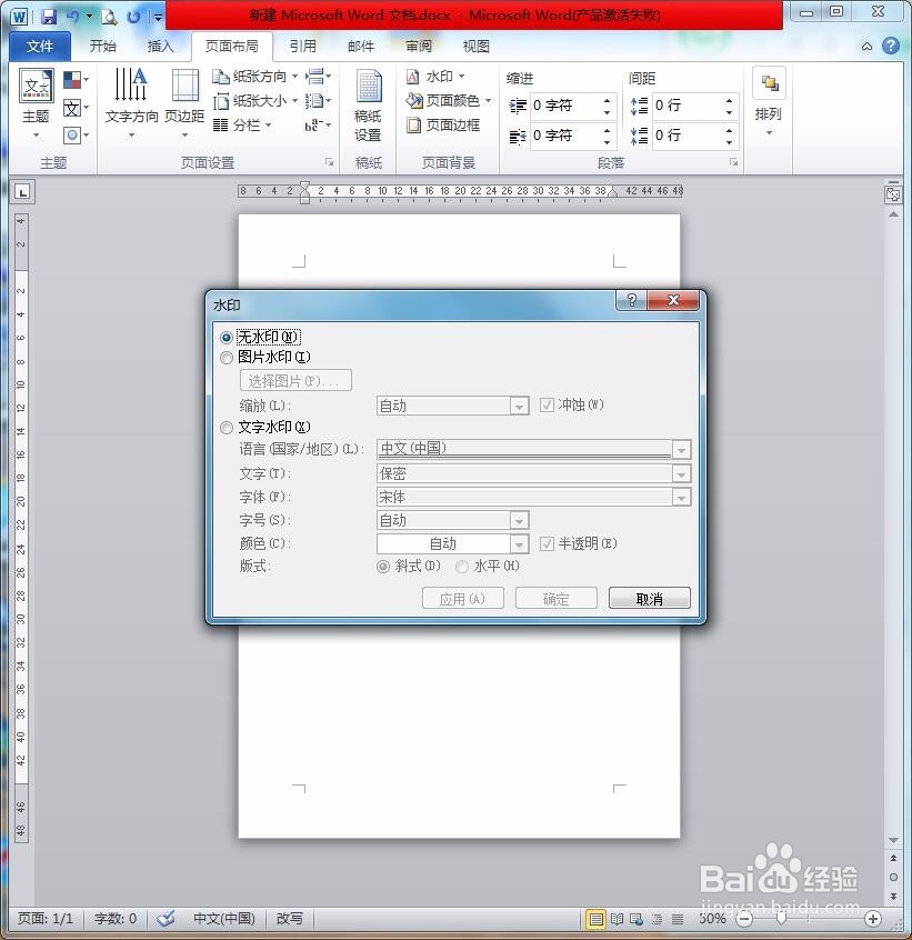 如何给Word文档添加上水印?