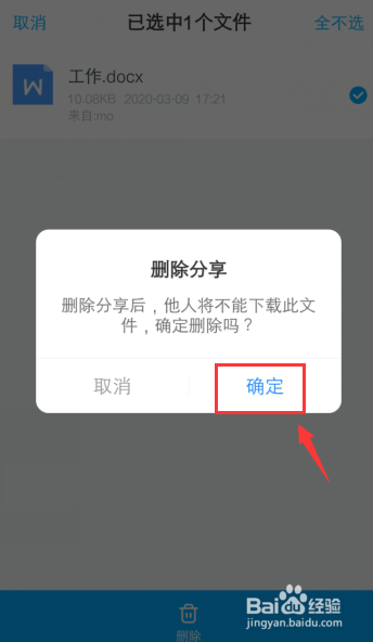 百度网盘怎么删除群组分享的文件