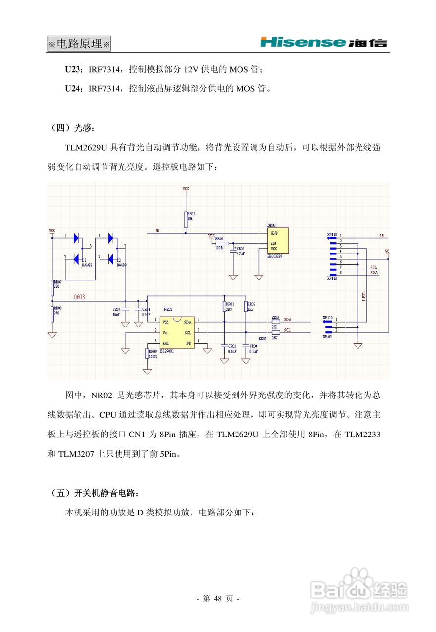 海信HDP29R68电视使用说明书:[5]
