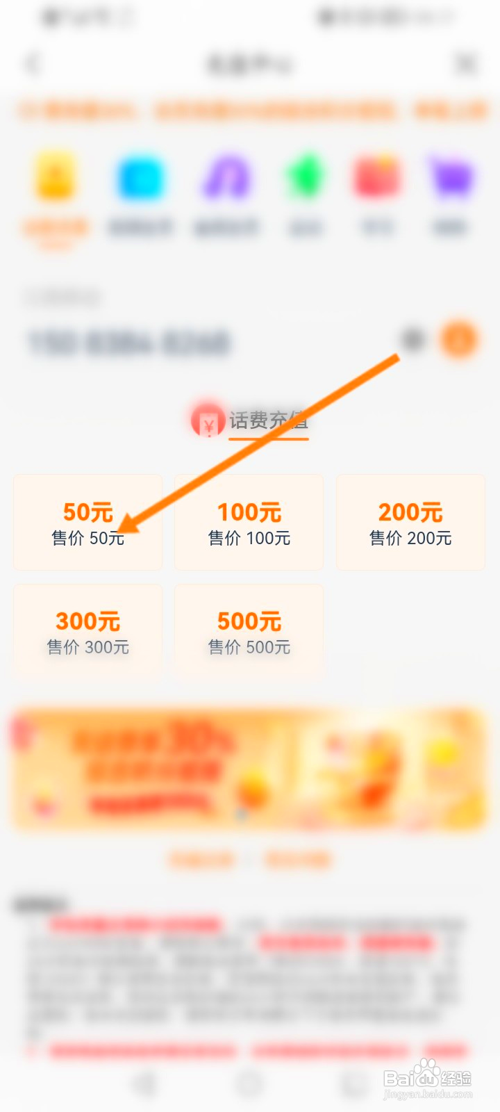 建行生活怎么充值话费