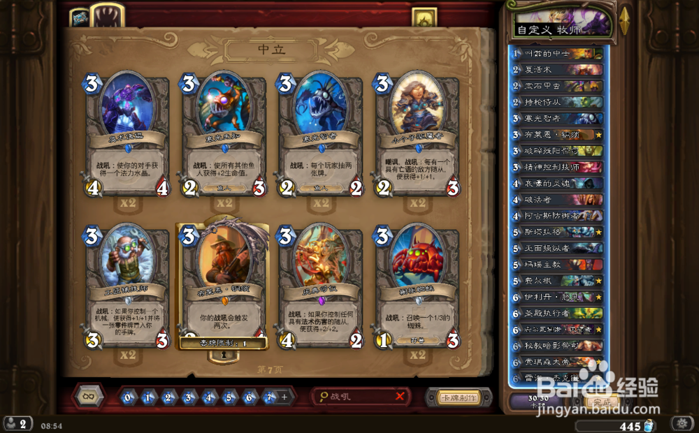 炉石传说卡拉赞歌剧院攻略