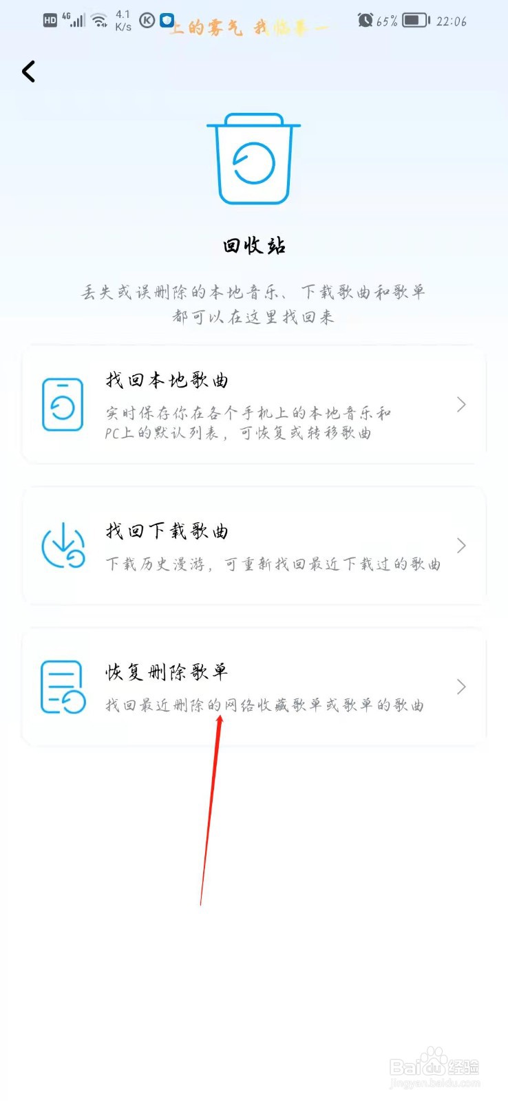 酷狗音乐如何恢复被删除歌单