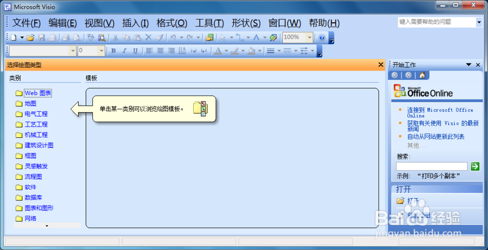 怎样用microsoft visio绘制流程图