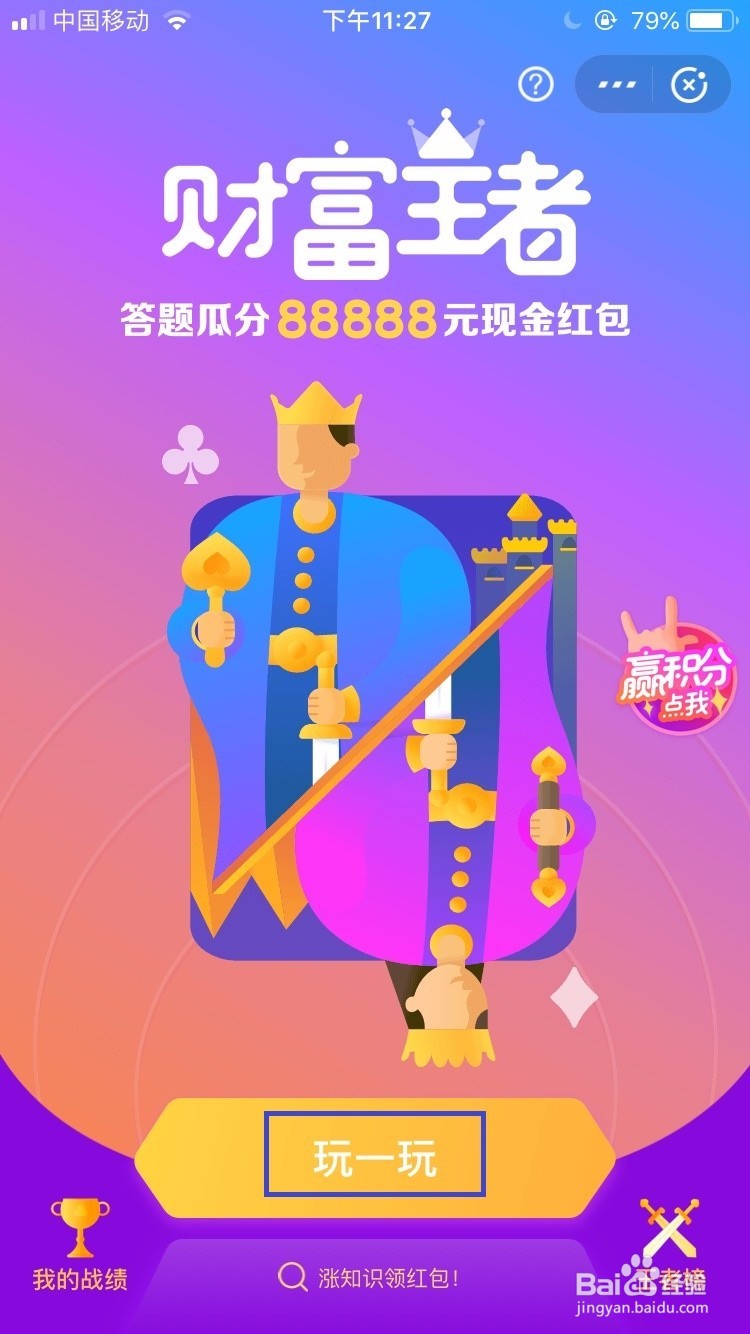 财富王者瓜分88888元现金怎么玩