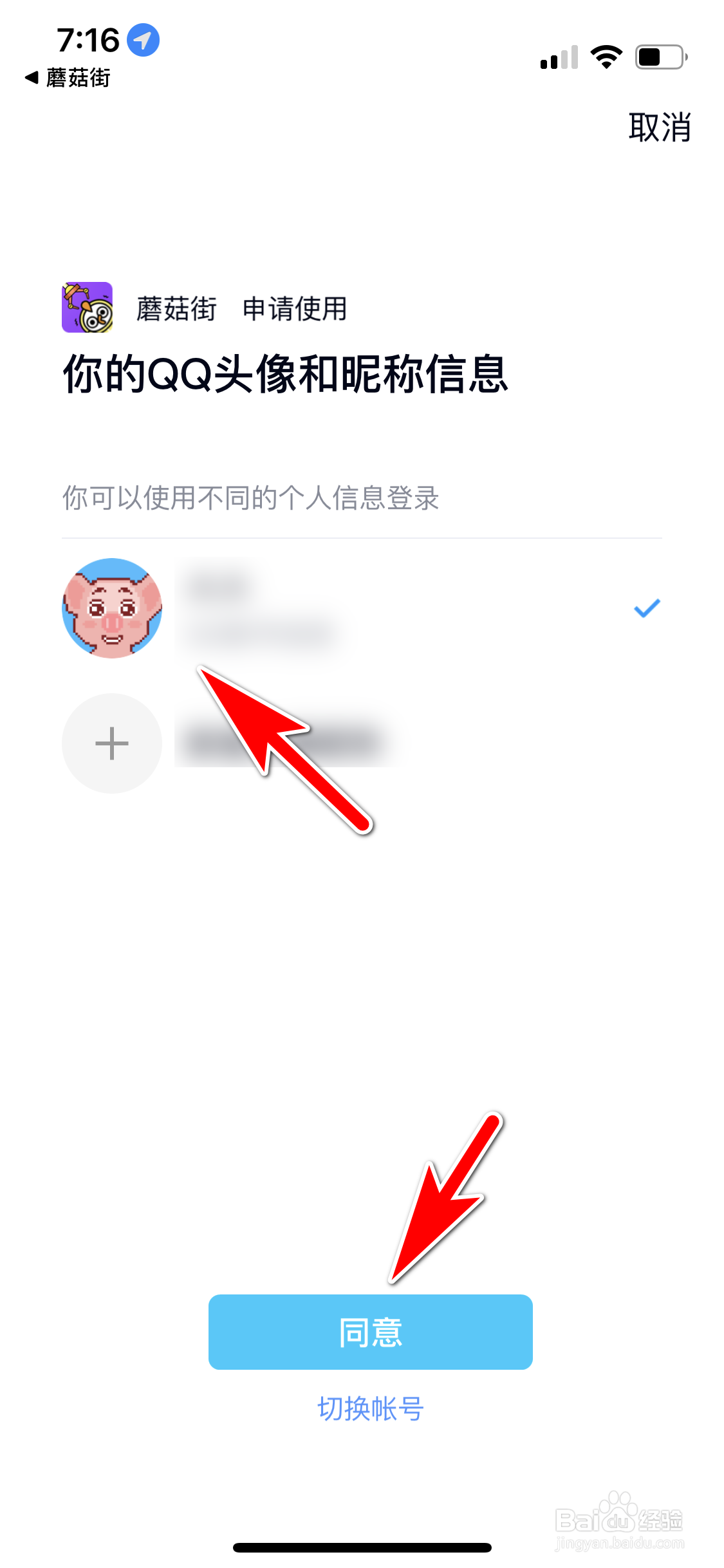 蘑菇街怎么绑定QQ账号