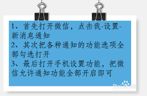 微信来信息没有提醒怎么办？