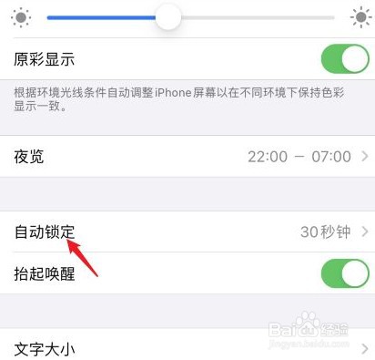 iPhone自动锁屏时间怎么修改