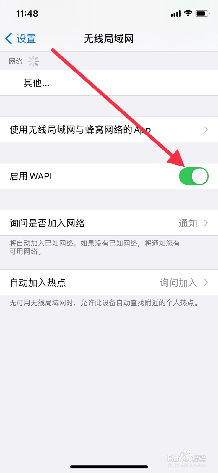 苹果手机无线局域网WAPI怎么关闭