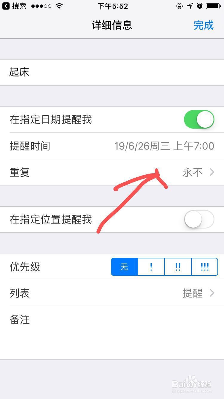 苹果手机怎么设置每天重复的提醒事项