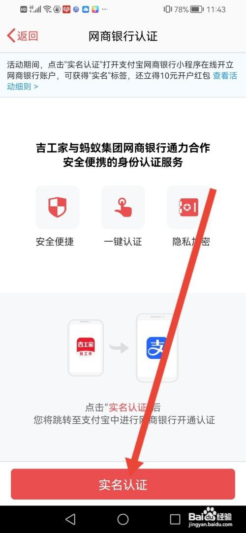 怎么使用吉工家APP进行实名认证
