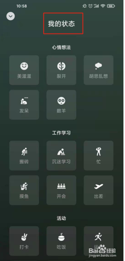 微信8.0状态视频如何设置30秒