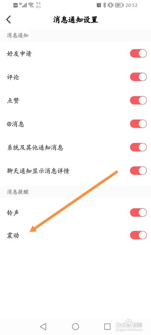 Nico软件怎样关闭震动功能