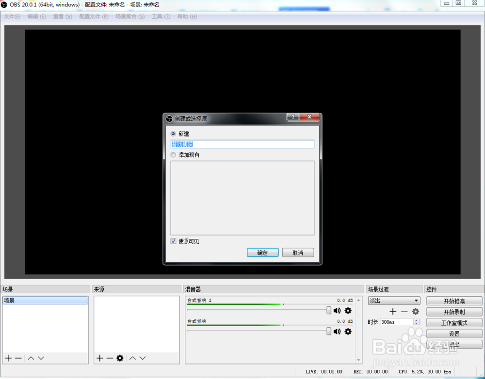 如何用免费OBS软件录制视频