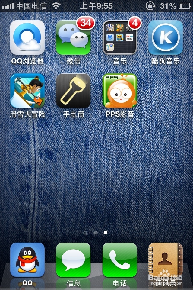 手机IOS系统如何用QQ进入QQ空间。