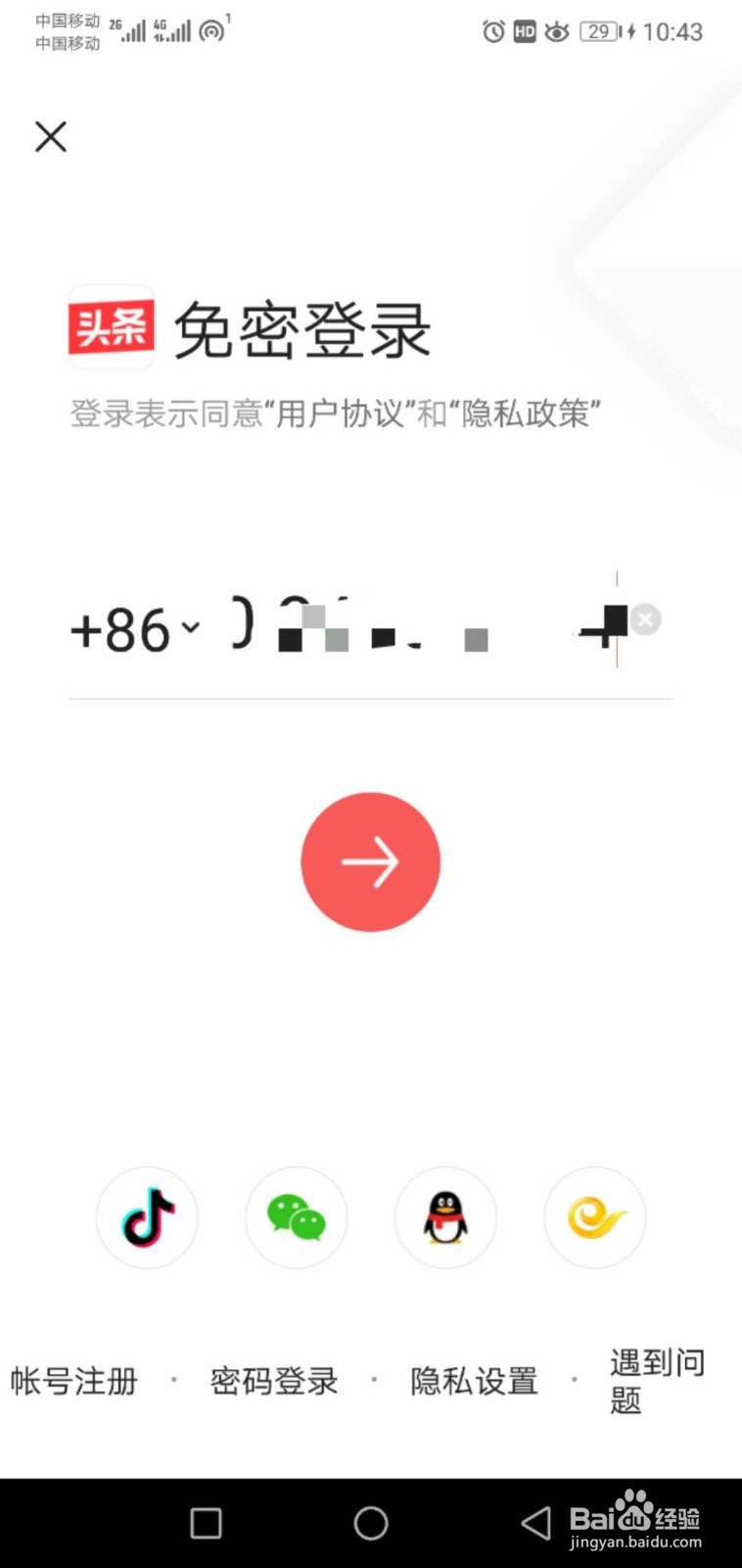 如何登录今日头条
