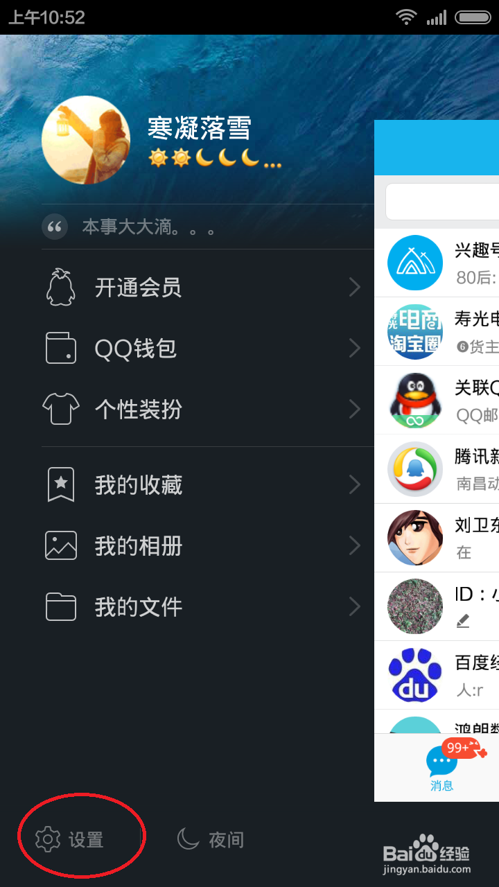 怎么屏蔽手机QQ群消息