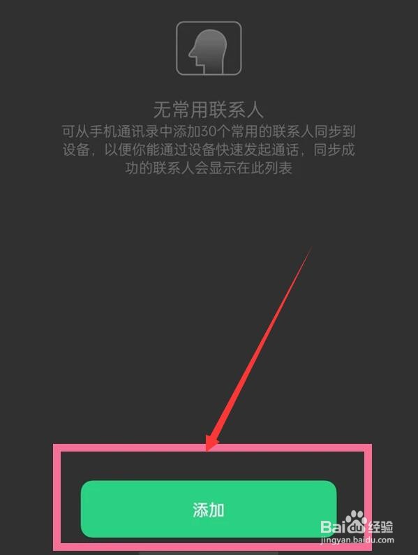 一加手表新增联系人教程