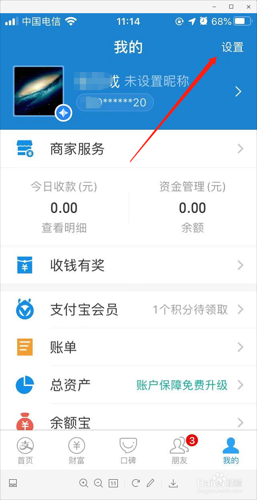 支付宝如何重置支付密码