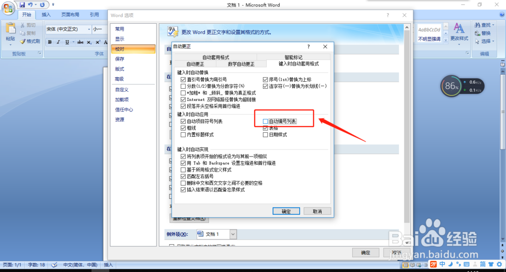 如何取消 Word 自动编号