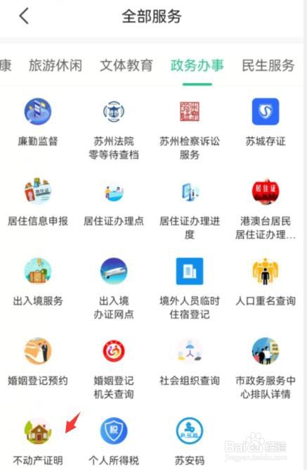 苏州有房证明在哪里申请