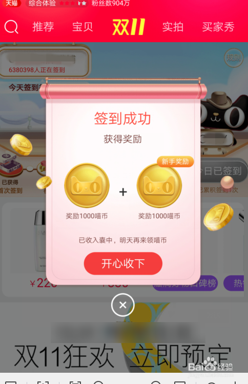 双11合伙人盖楼大挑战怎样快速得喵币快速升级