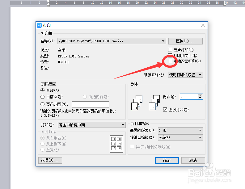 普通打印机如何才能实现双面打印呢？