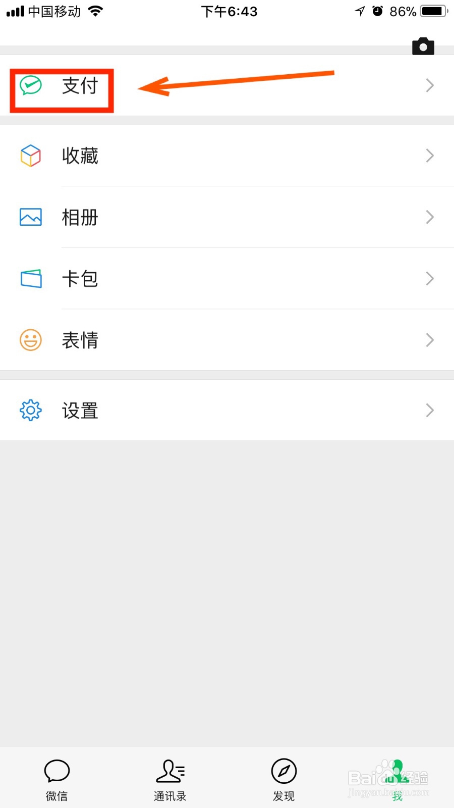 微信如何开启指纹支付功能