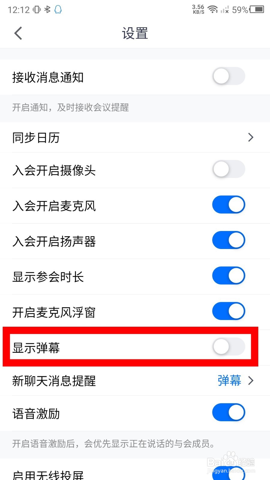 腾讯会议弹幕怎么关闭