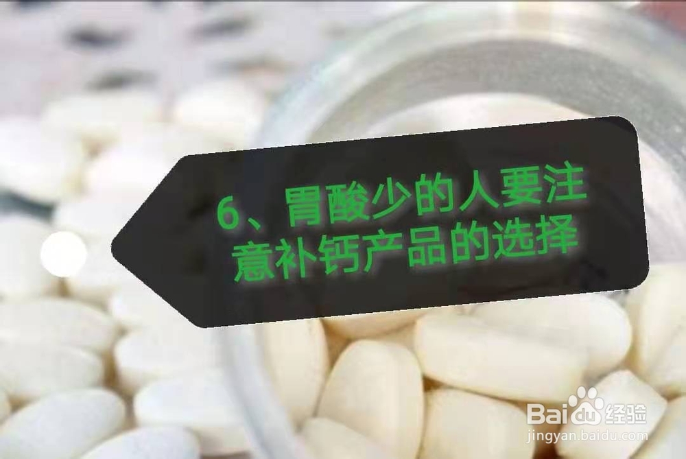 关于补钙那些不得不注重的问题。