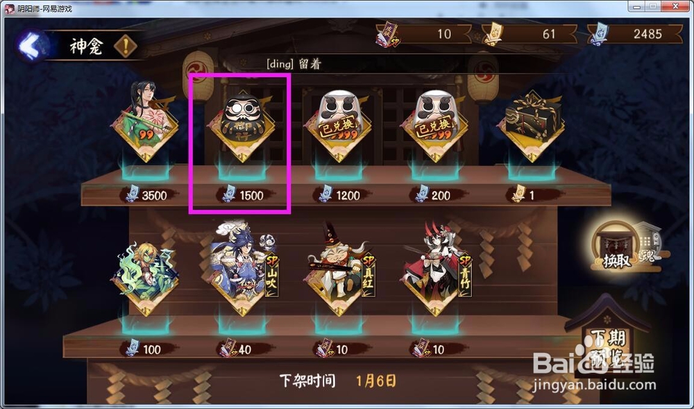 阴阳师手游获得黑蛋的途径