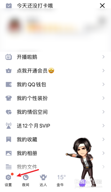 QQ输入框如何打开表情推荐