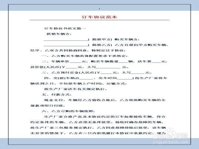 订车合同怎么签才安全