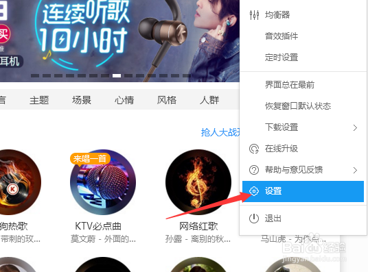 酷狗音乐播放器怎么更改缓存目录
