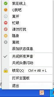 手机qq怎么设置离线状态