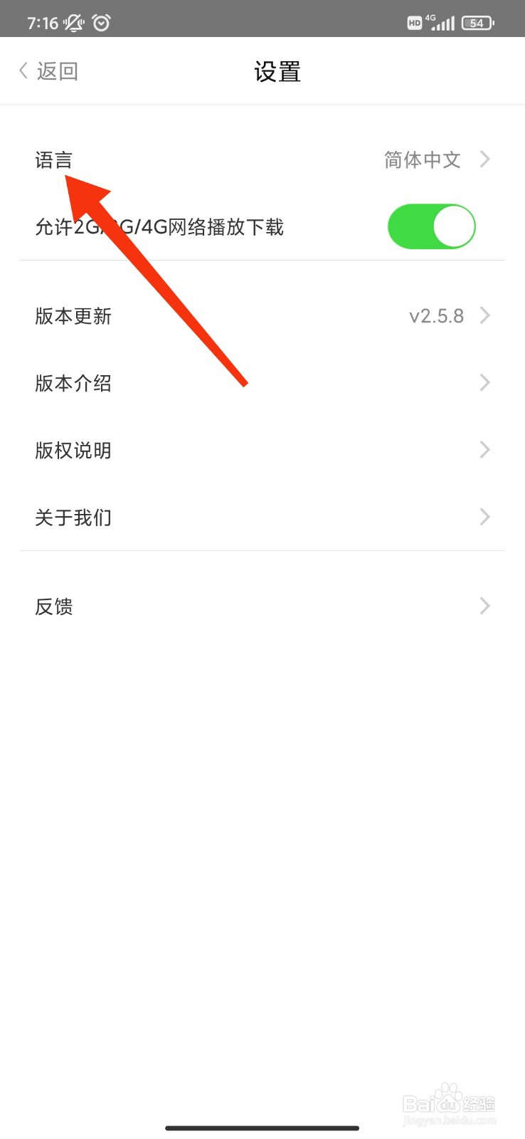 百听听书怎么切换语言为English