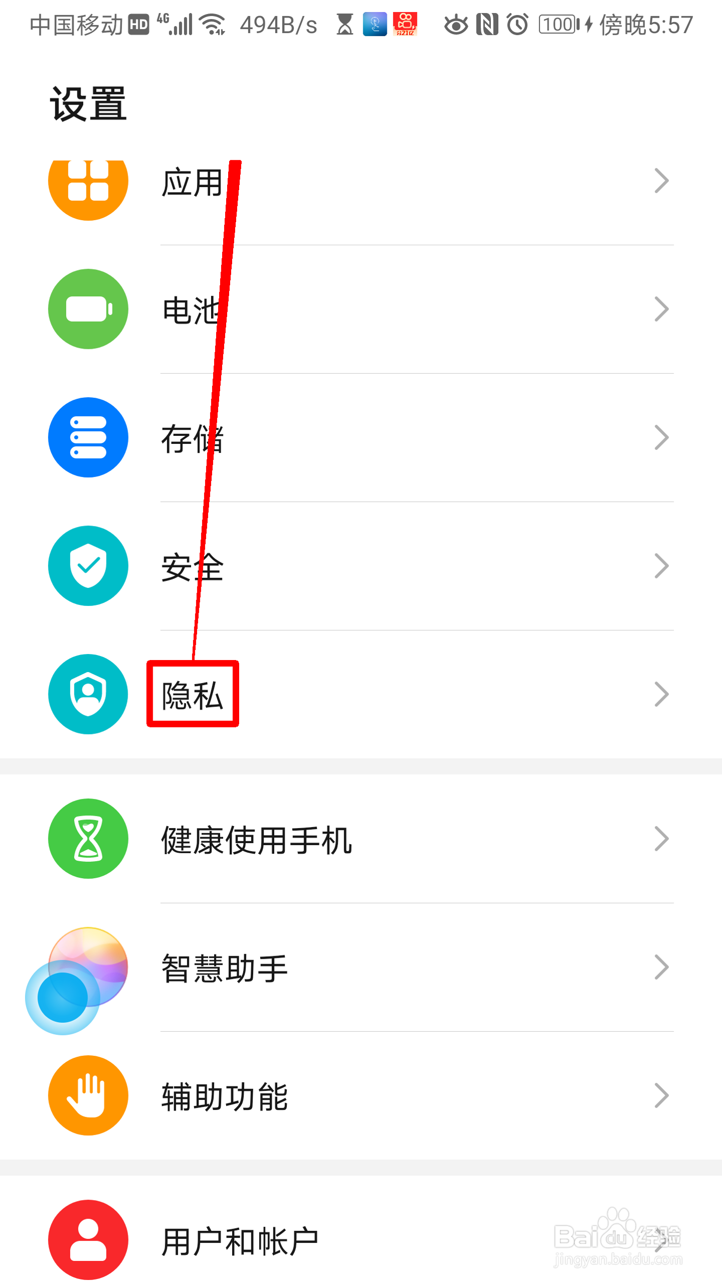 华为手机怎么设置滴滴出行权限