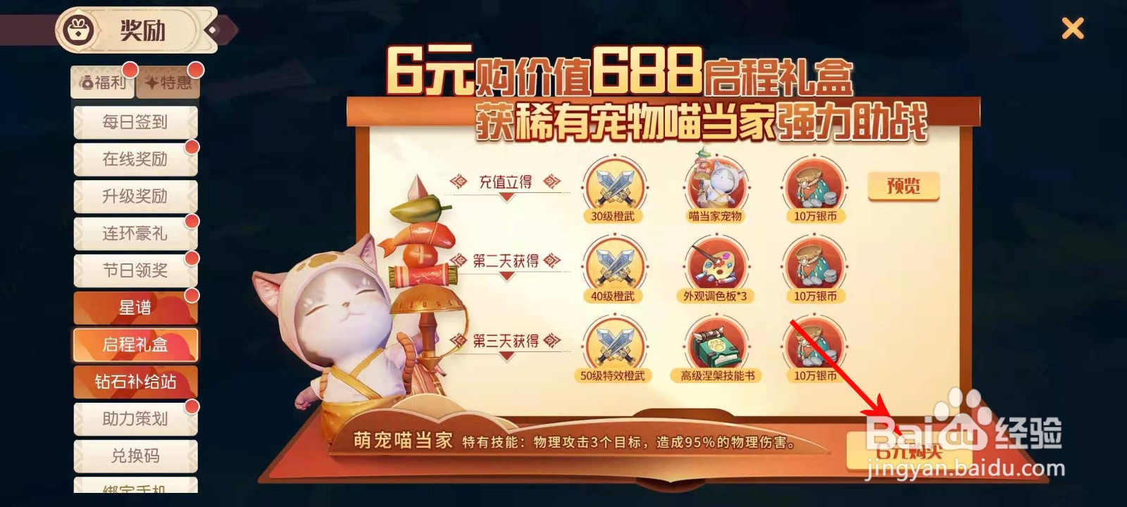 梦想新大陆喵当家怎么获得