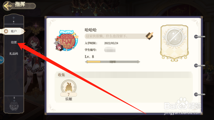 纯白和旋怎么关闭游戏声音