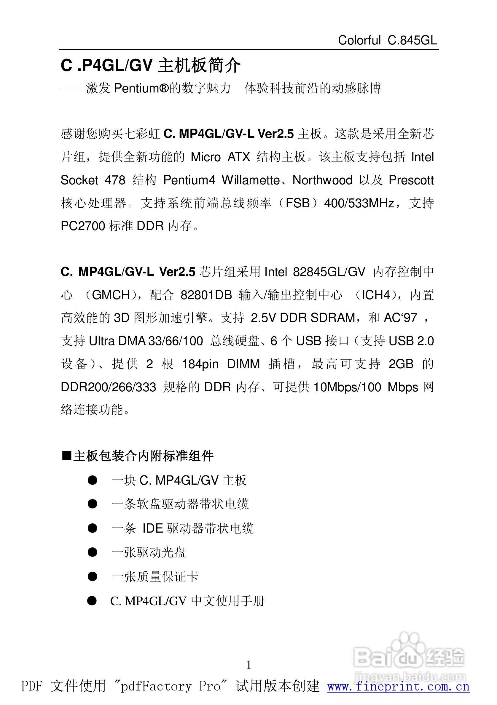 七彩虹C.MP4GLV-L型主板说明书:[1]