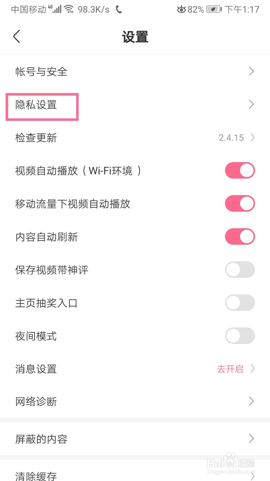 皮皮搞笑如何移出黑名单